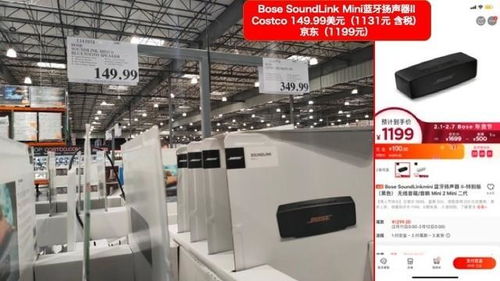 到底便宜多少 美国Costco电子产品隔空对比京东