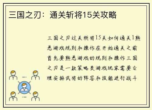 三国之刃：通关斩将15关攻略
