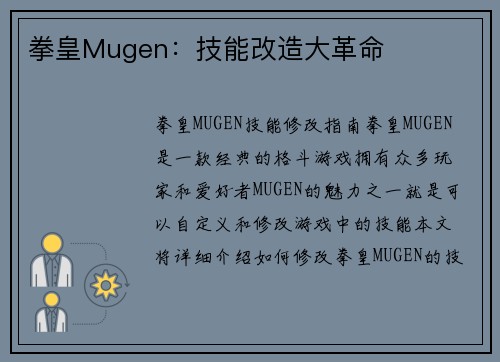 拳皇Mugen：技能改造大革命