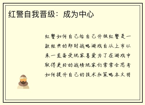 红警自我晋级：成为中心