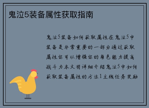鬼泣5装备属性获取指南