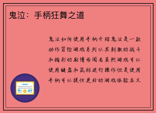 鬼泣：手柄狂舞之道
