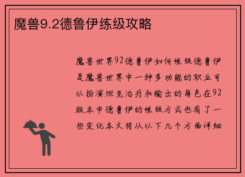 魔兽9.2德鲁伊练级攻略