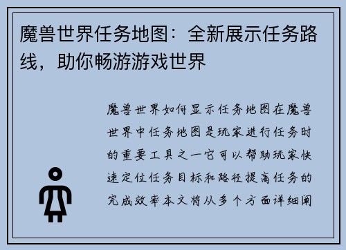 魔兽世界任务地图：全新展示任务路线，助你畅游游戏世界