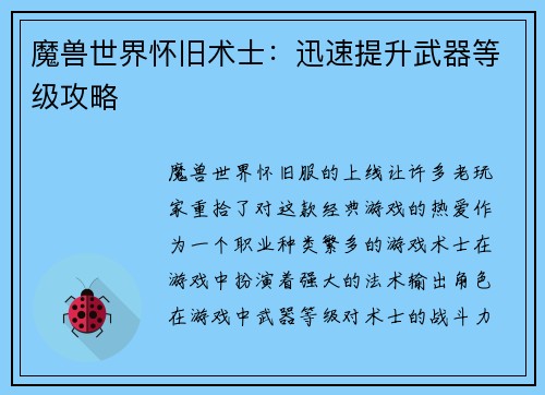 魔兽世界怀旧术士：迅速提升武器等级攻略