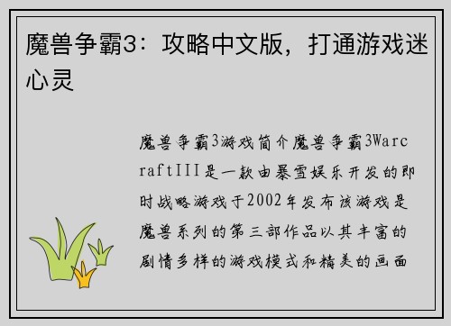 魔兽争霸3：攻略中文版，打通游戏迷心灵