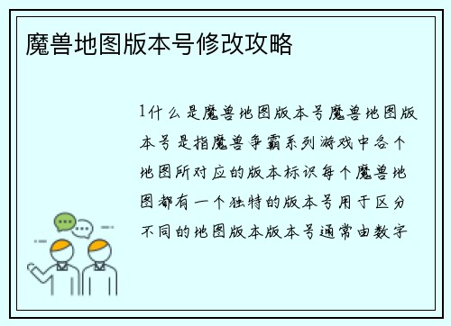 魔兽地图版本号修改攻略