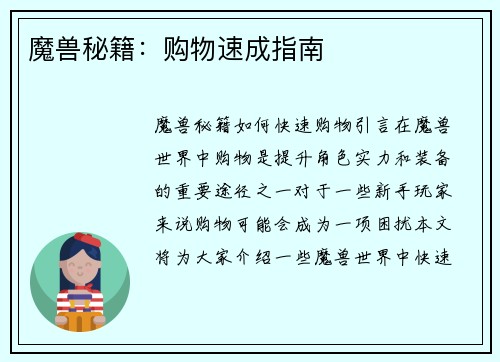 魔兽秘籍：购物速成指南