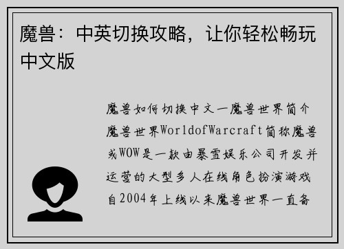 魔兽：中英切换攻略，让你轻松畅玩中文版