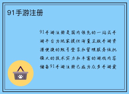 91手游注册