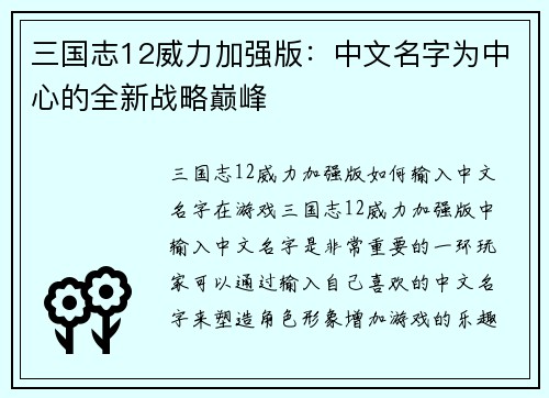 三国志12威力加强版：中文名字为中心的全新战略巅峰
