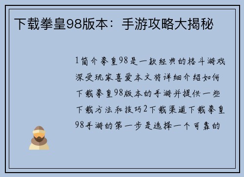 下载拳皇98版本：手游攻略大揭秘
