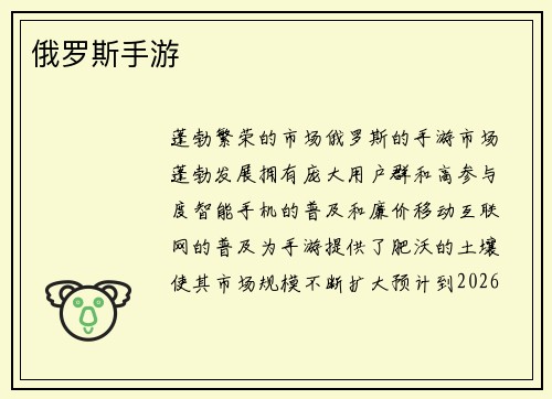 俄罗斯手游