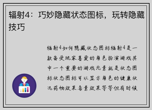 辐射4：巧妙隐藏状态图标，玩转隐藏技巧