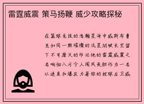 雷霆威震 策马扬鞭 威少攻略探秘