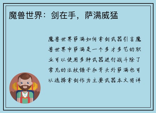魔兽世界：剑在手，萨满威猛