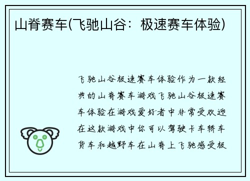 山脊赛车(飞驰山谷：极速赛车体验)