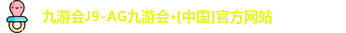 j9九游会入口
